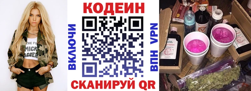 Кодеин Purple Drank  Ардон 